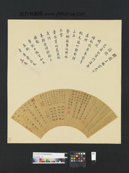 明人画扇册明高嵩行书.jpg