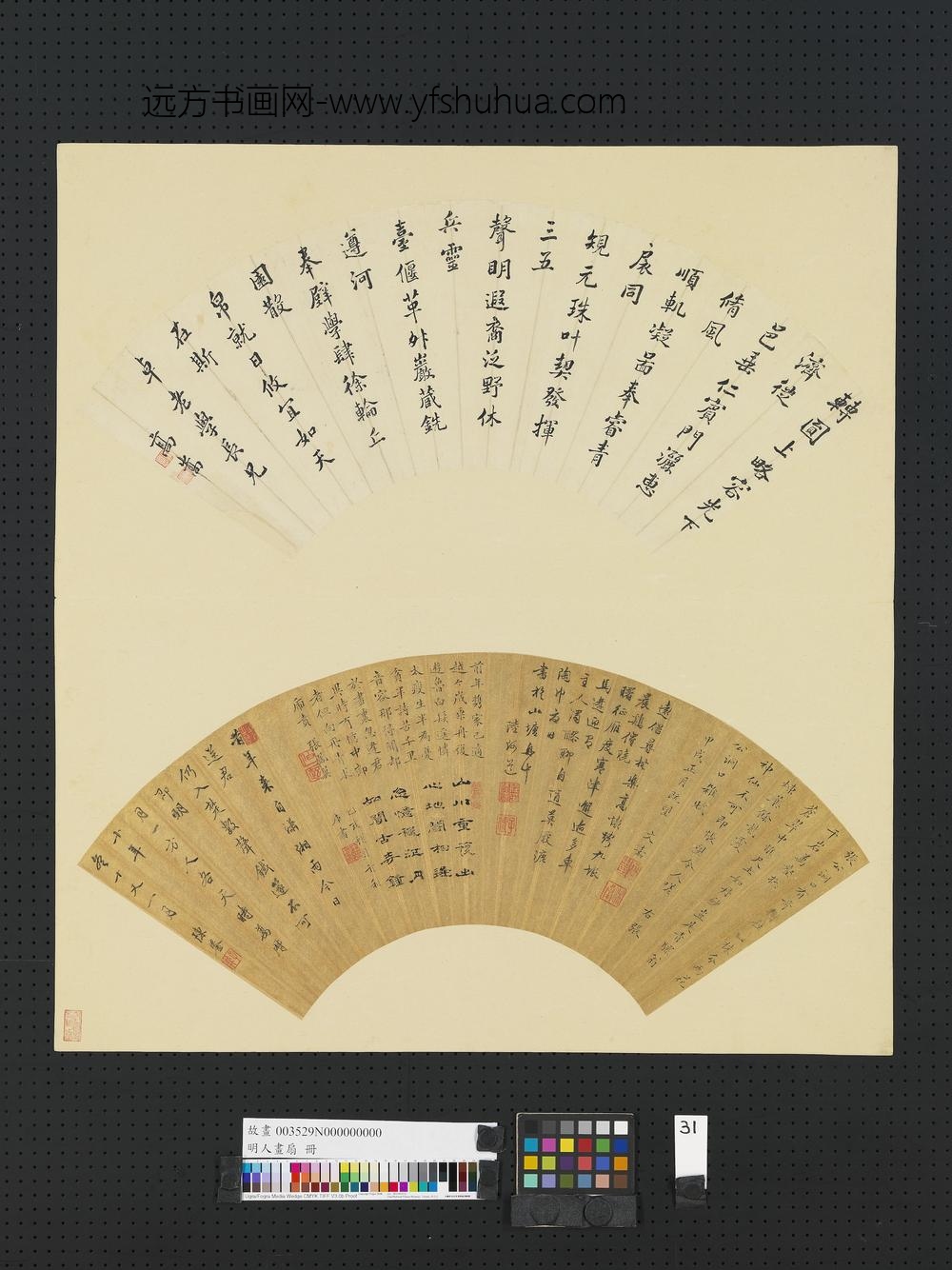 明人画扇册明高嵩行书
