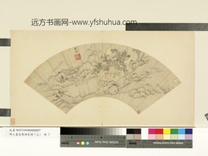 明人画扇集册上册明文嘉墨画山水.jpg