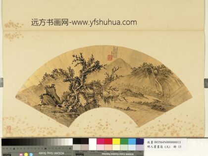 明人画扇（元）册明文征明山水.jpg