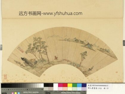 明人画扇（元）册明文征明江渚远山.jpg