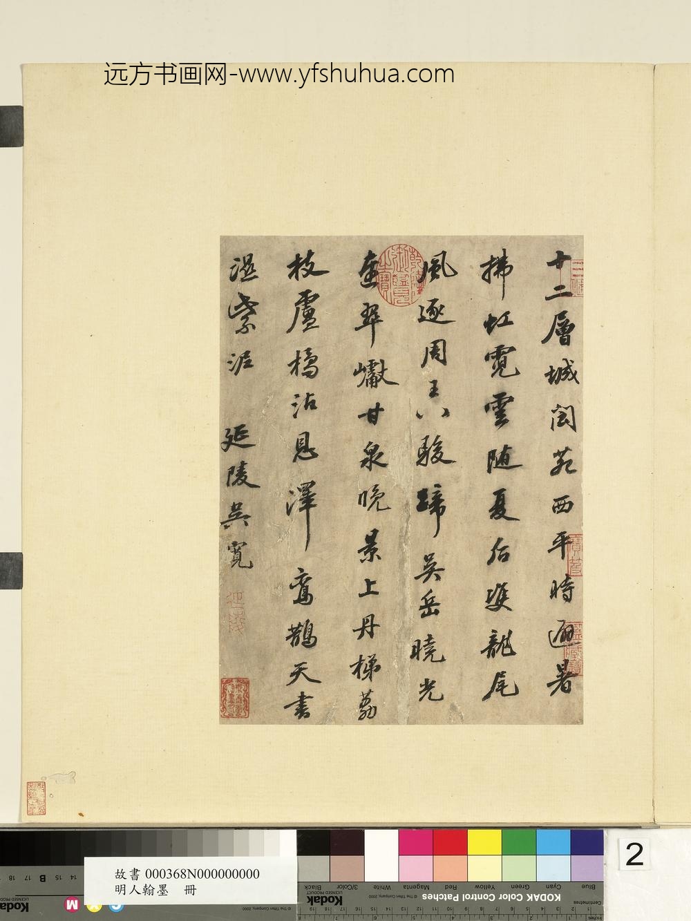 明人翰墨册-吴宽书诗