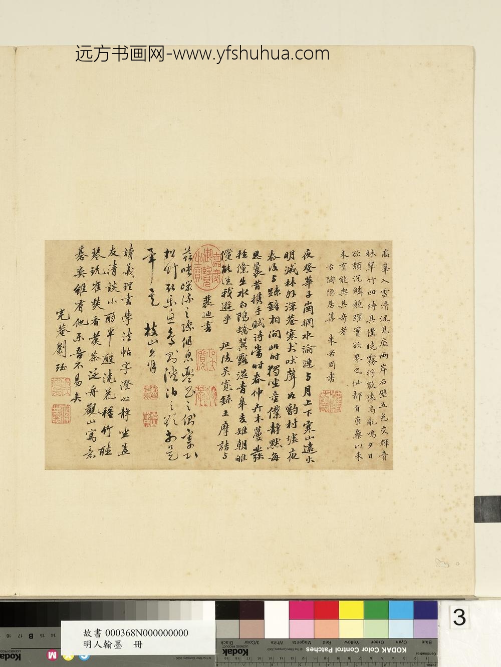 明人翰墨册-吴宽录王摩诘与斐迪书
