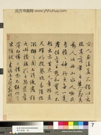 明人翰墨册文征明书和倪征君江南春词.jpg