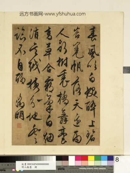 明人翰墨册文征明书诗.jpg