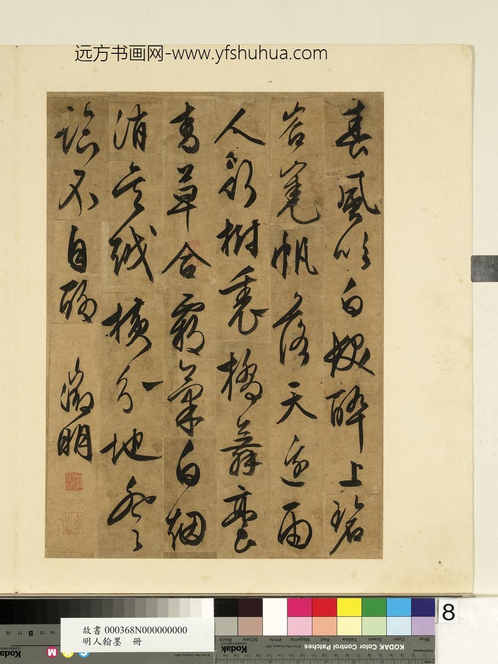 明人翰墨册文征明书诗