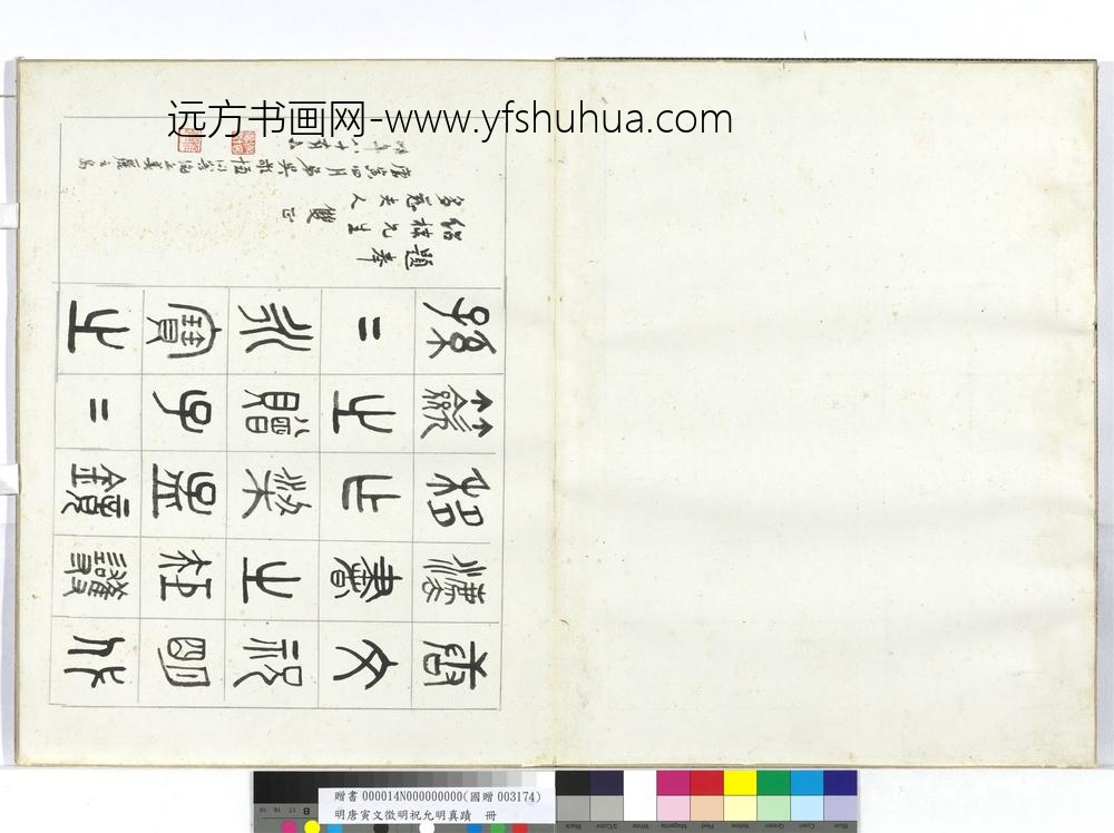 明唐寅文征明祝允明真迹册-