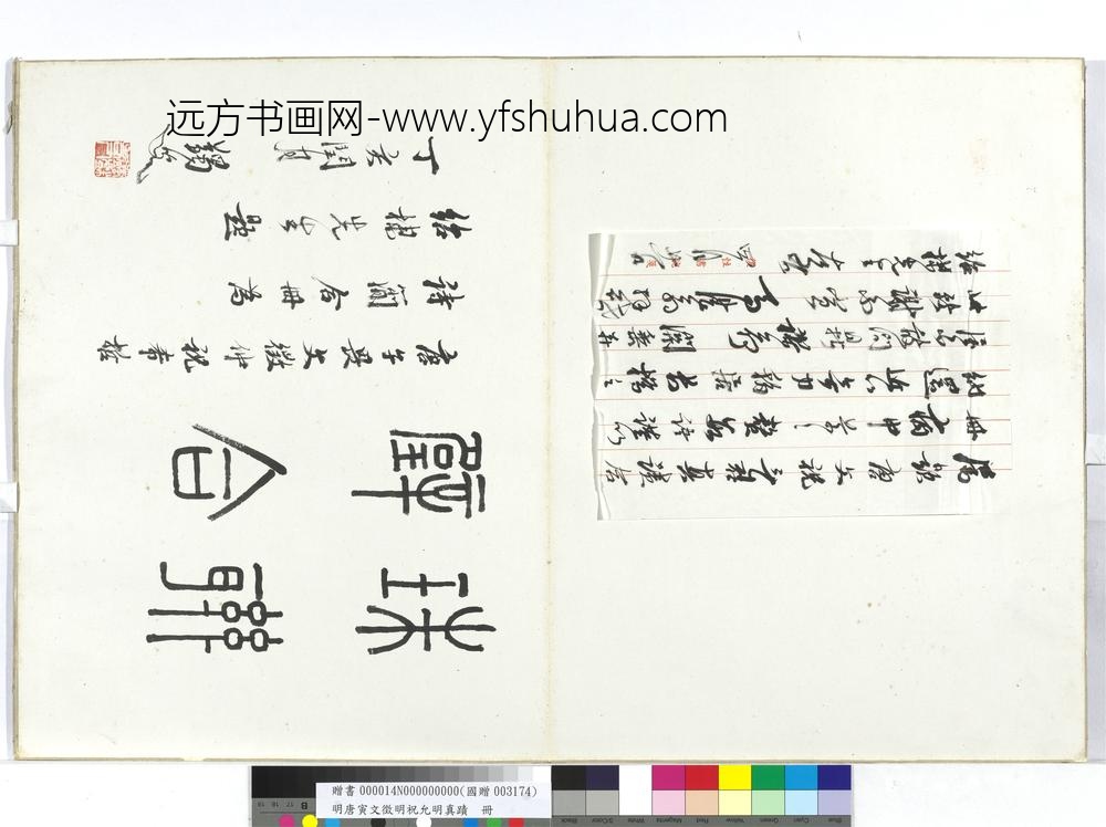 明唐寅文征明祝允明真迹册-