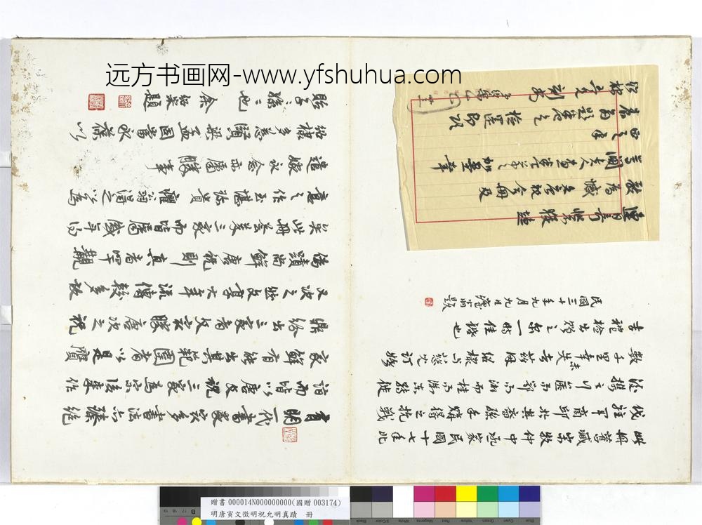 明唐寅文征明祝允明真迹册-