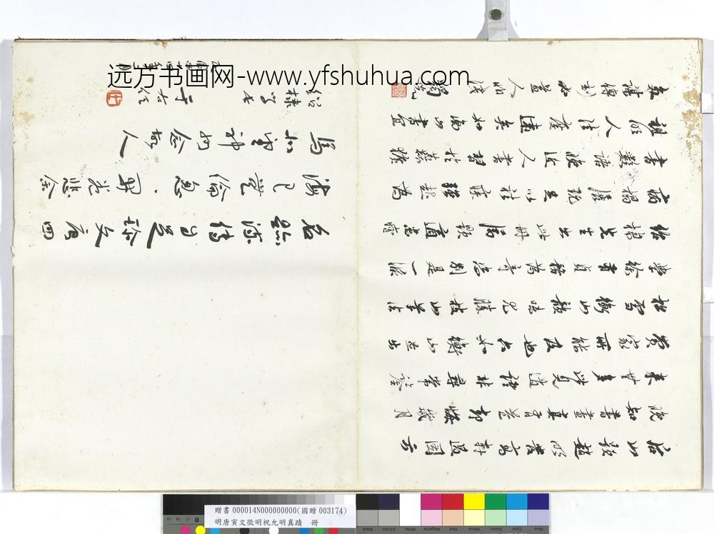 明唐寅文征明祝允明真迹册-