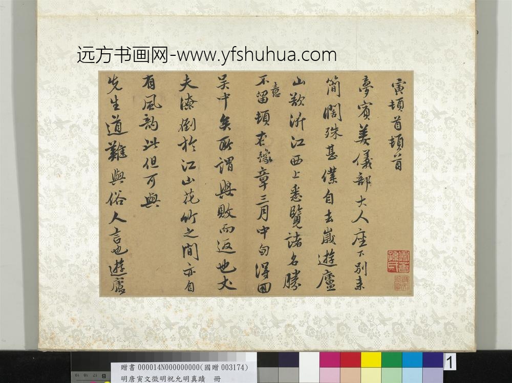 明唐寅文征明祝允明真迹册唐寅真迹-