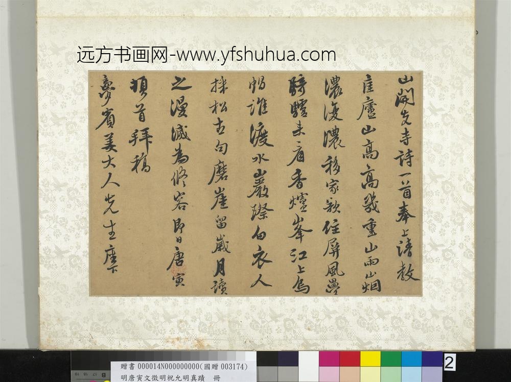 明唐寅文征明祝允明真迹册唐寅真迹-