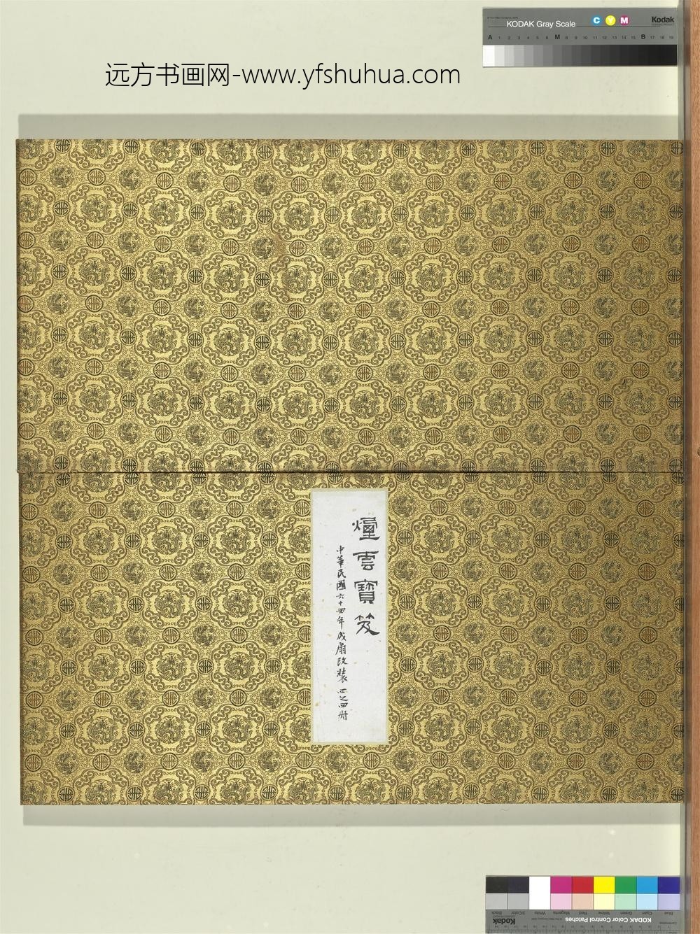 明文从简画观莲册页