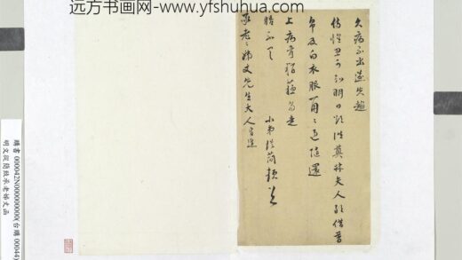 明文从简致承老姊丈函册页.jpg