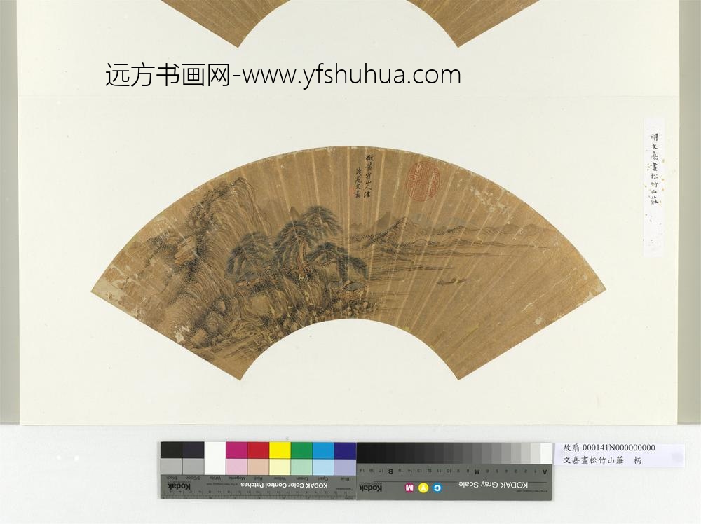 明文嘉画松竹山庄册页