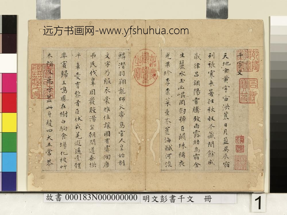 明文彭书千文册