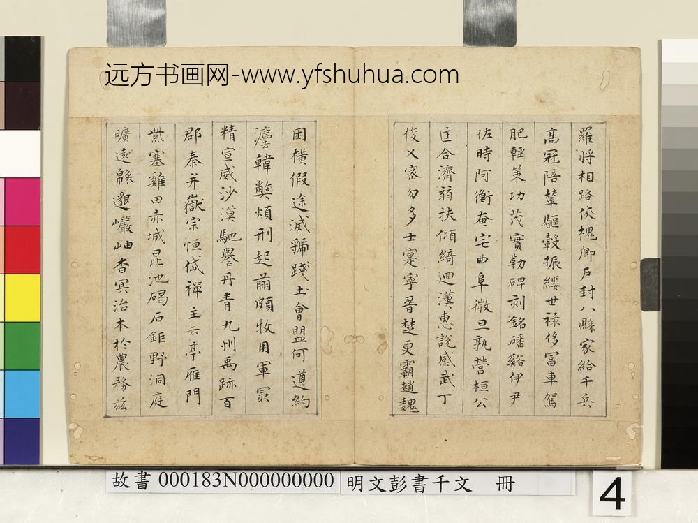 明文彭书千文册