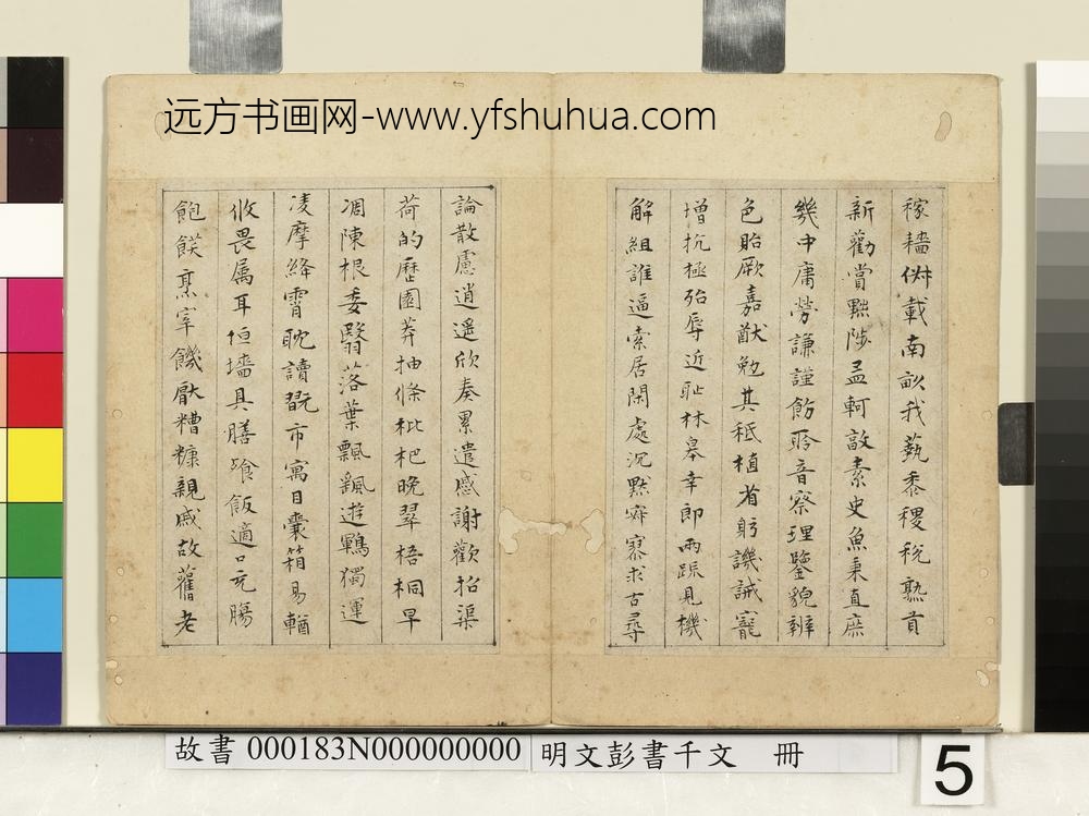 明文彭书千文册