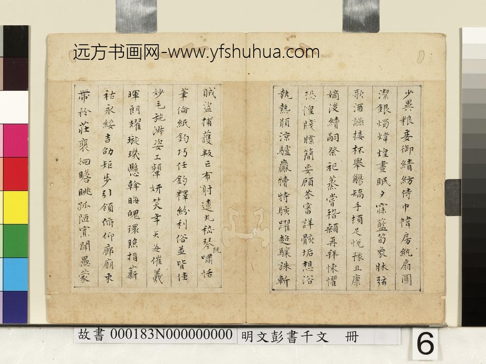明文彭书千文册