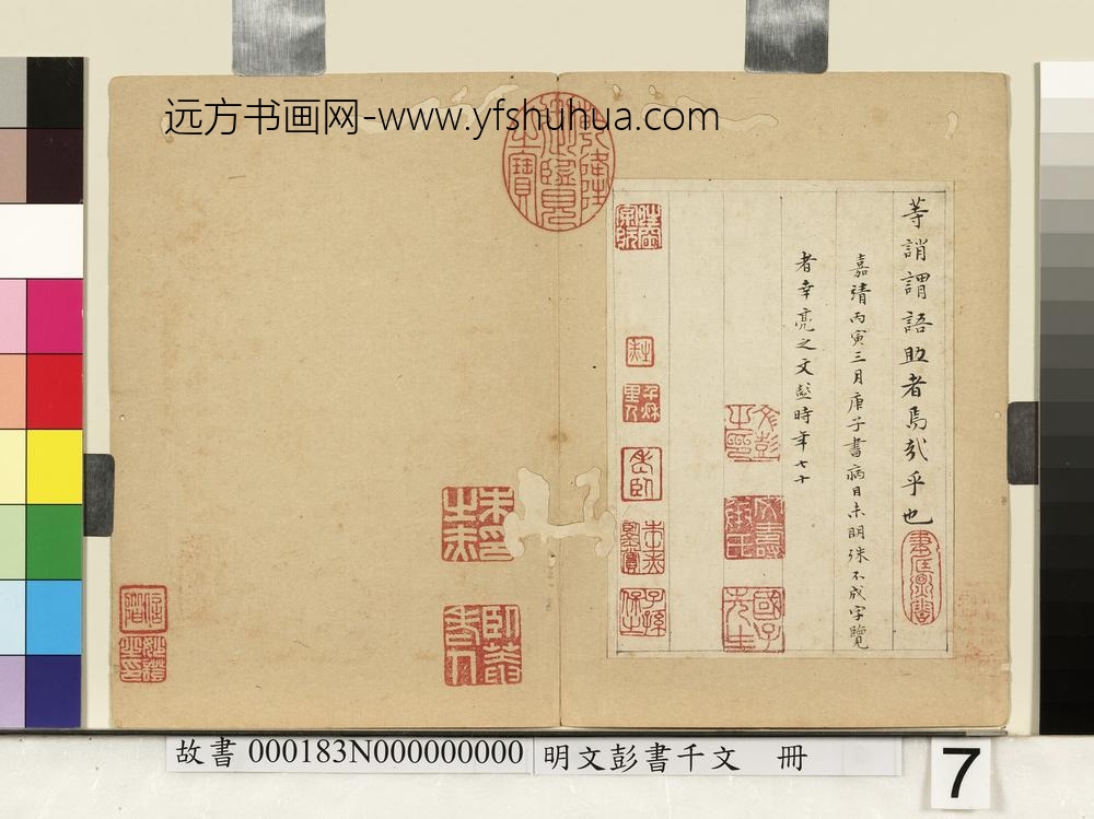 明文彭书千文册