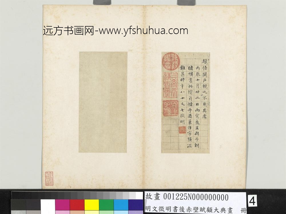 明文征明书后赤壁赋顾大典画册文征明书后赤壁赋-
