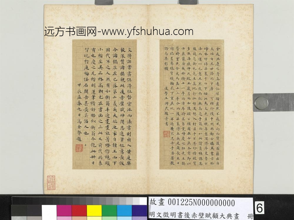 明文征明书后赤壁赋顾大典画册文征明书后赤壁赋-