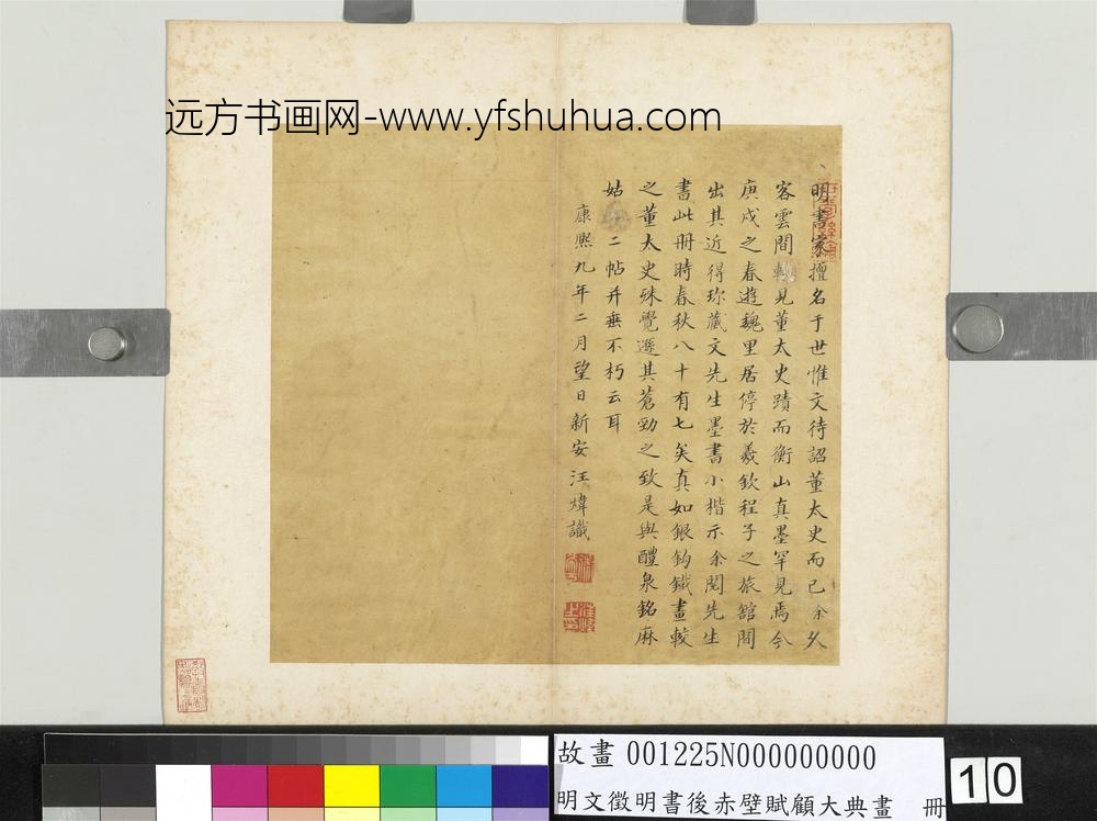 明文征明书后赤壁赋顾大典画册文征明书后赤壁赋-