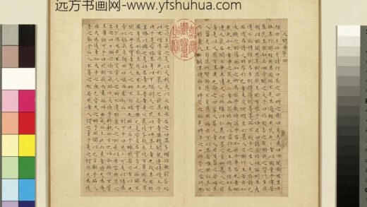 明文征明书庄子册 1.jpg