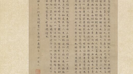 明文征明书醉翁亭记轴.jpg