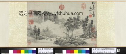 明文征明仿吴镇山水图卷.jpg