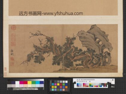 明文征明山水册古柏奇石.jpg