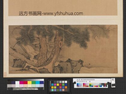 明文征明山水册松石流泉.jpg