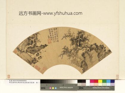 明文征明沈周唐寅仇英便面合装册明文征明山水.jpg
