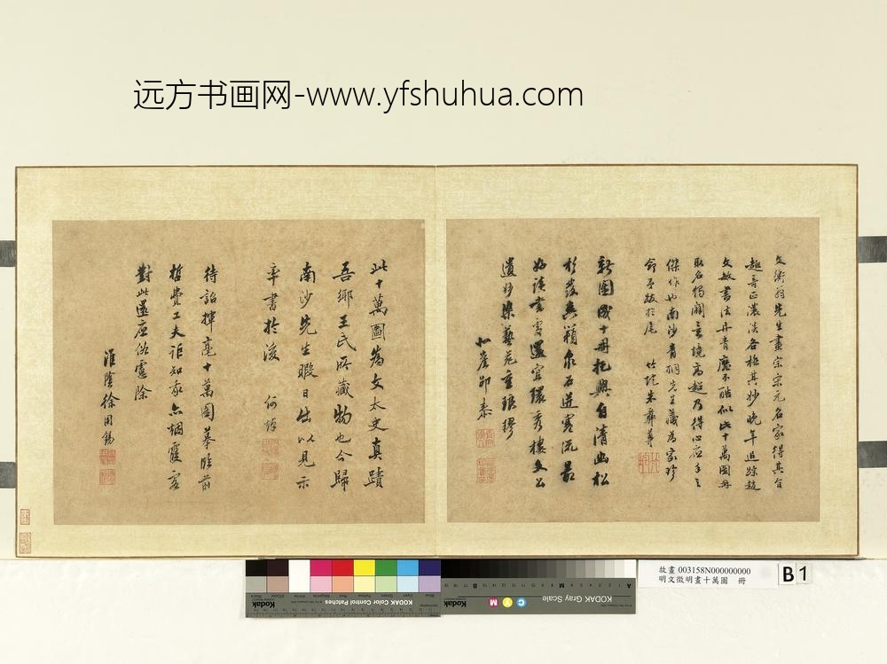 明文征明画十万图册