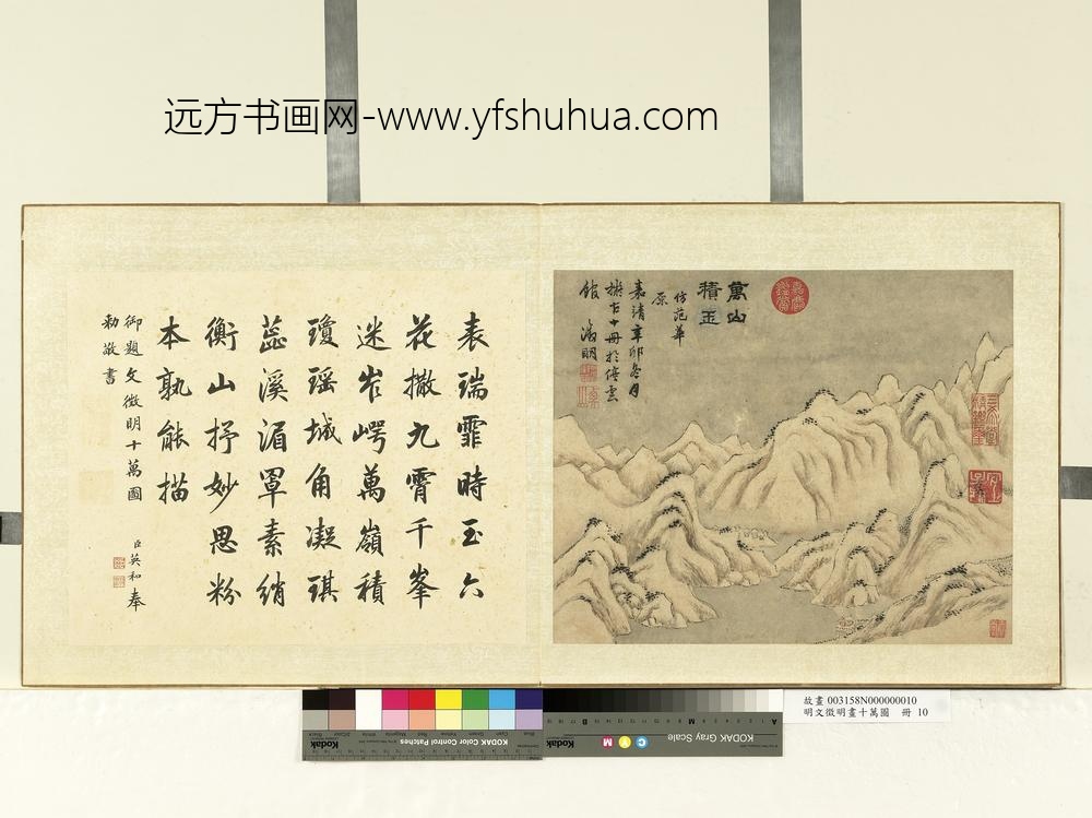 明文征明画十万图册万山积玉