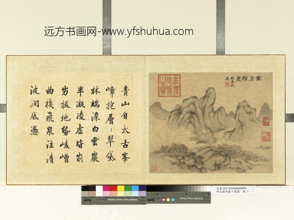 明文征明画十万图册万岩积翠