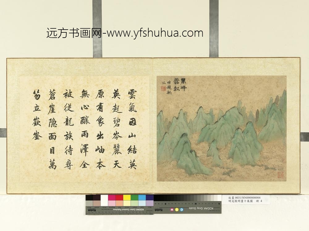 明文征明画十万图册万峰云起