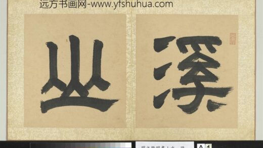 明文征明画山水册 1.jpg