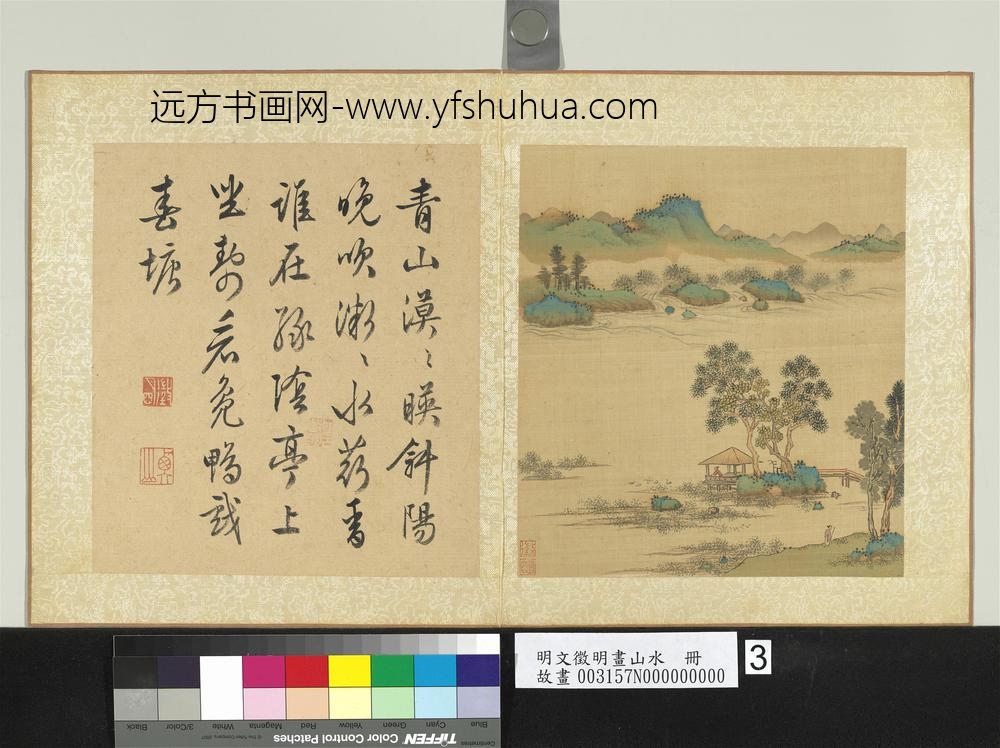 明文征明画山水册亭中独坐