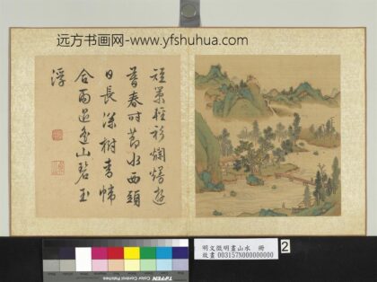 明文征明画山水册山泉竞喧.jpg