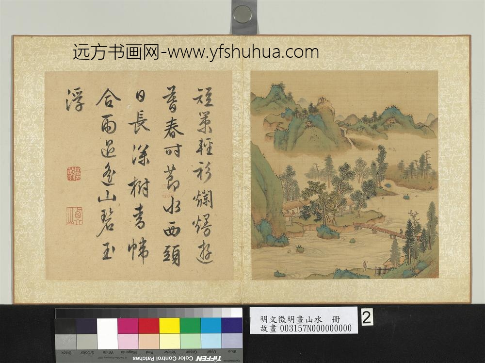 明文征明画山水册山泉竞喧