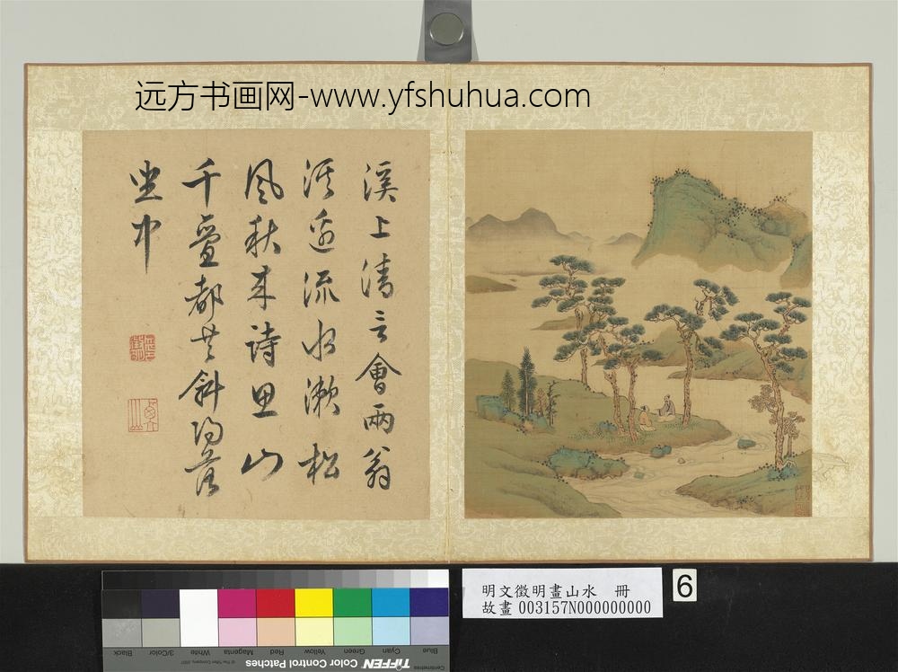 明文征明画山水册松下对坐
