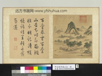 明文征明画山水册米家云山.jpg
