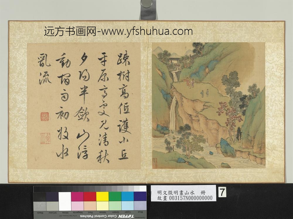 明文征明画山水册谷中流泉