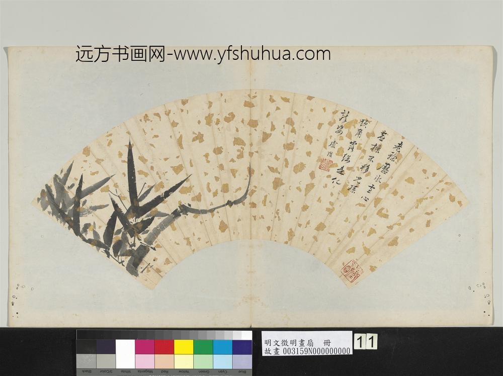 明文征明画扇册墨竹