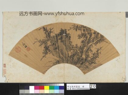 明文征明画扇册树石小景.jpg