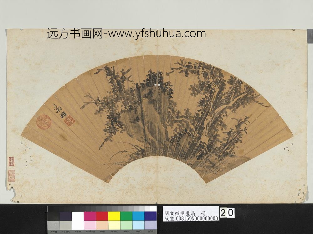 明文征明画扇册树石小景