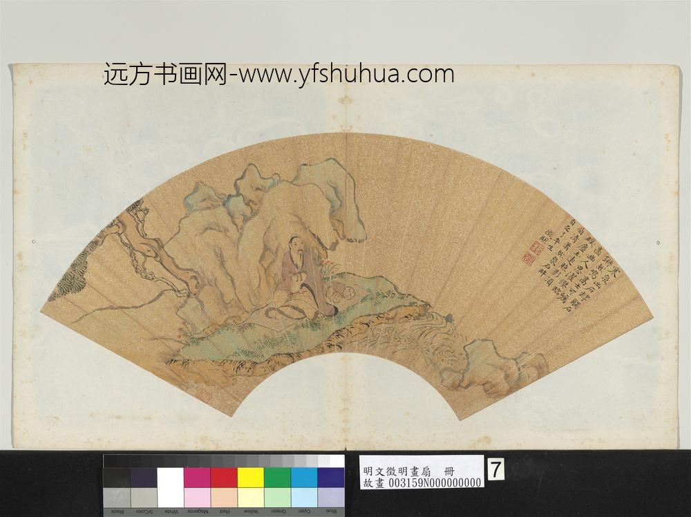 明文征明画扇册泉石小景
