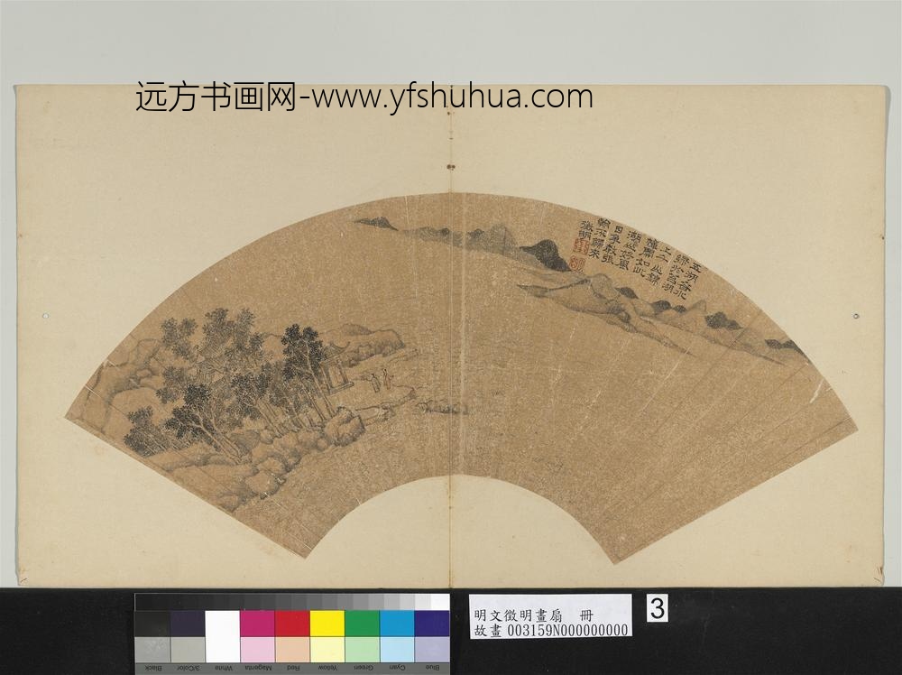 明文征明画扇册看山图