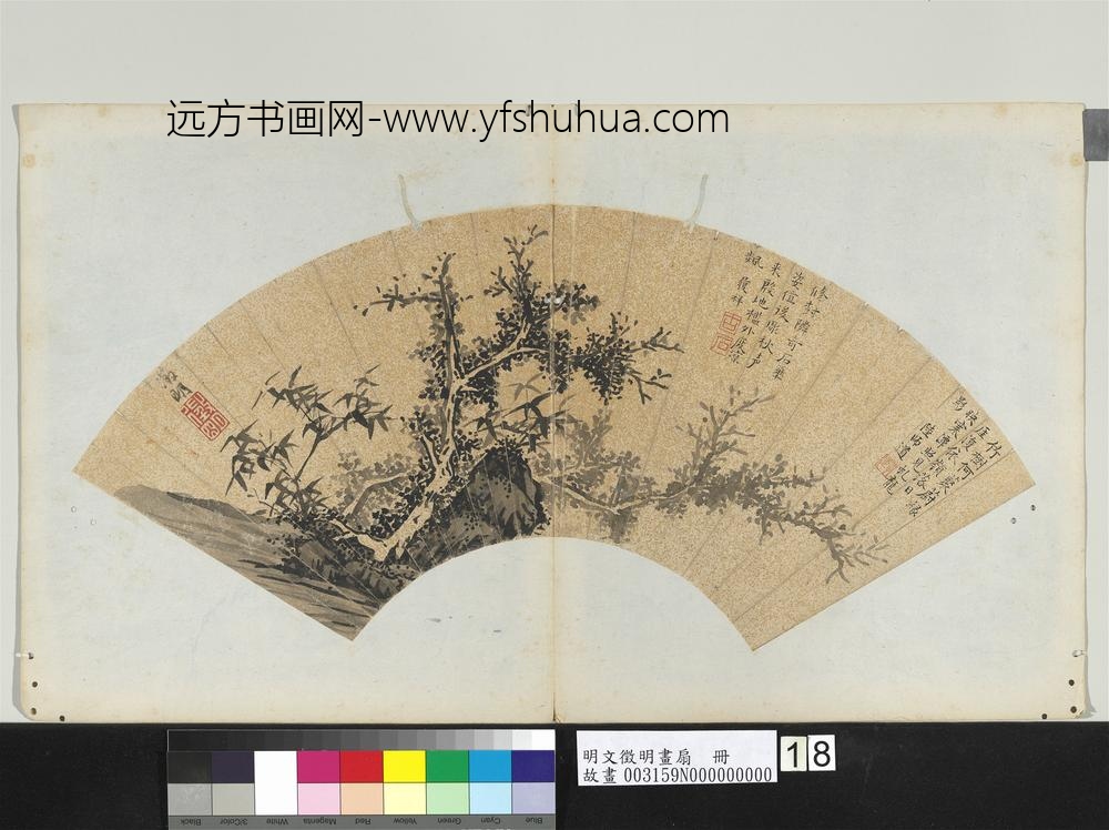 明文征明画扇册竹树-